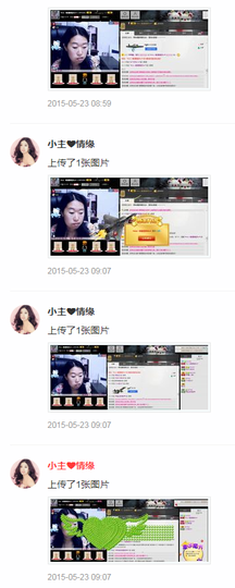 果果(平安好运)主播照片