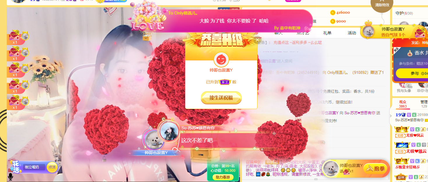 Su-苏苏♥感恩有你主播照片