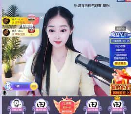旺旺女孩☞主播照片