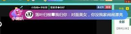 旺旺女孩☞主播照片