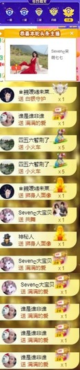 Sevenღ你七七呀主播照片