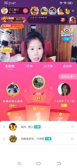 💞二姐💞主播照片