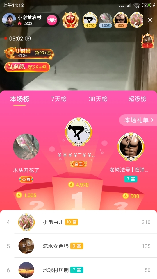 小谢农村田园生活的图片