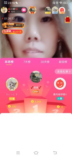 💞二姐💞主播照片