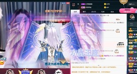 ★じ☆ve宝宝主播照片