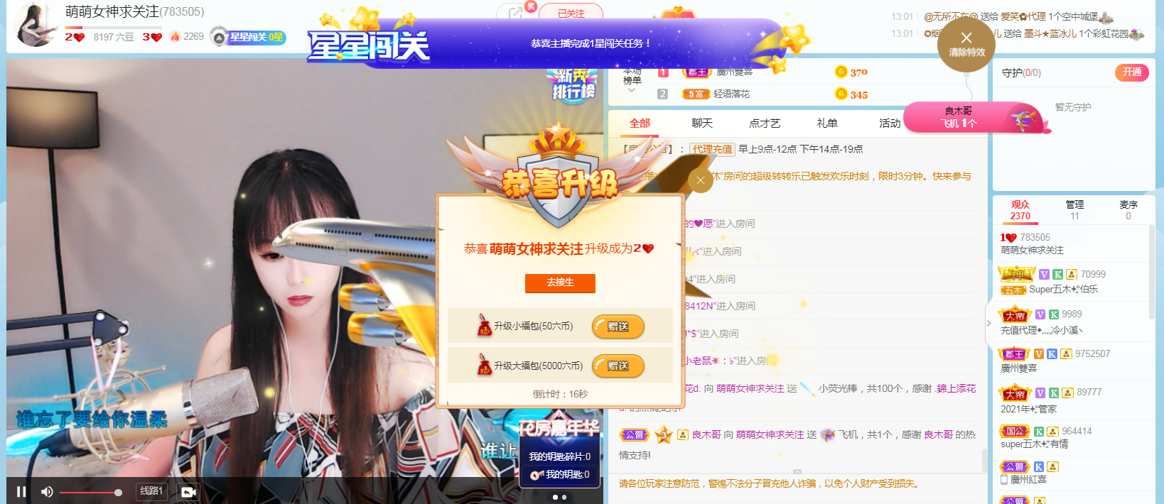 萌萌女神求守护的主播照片