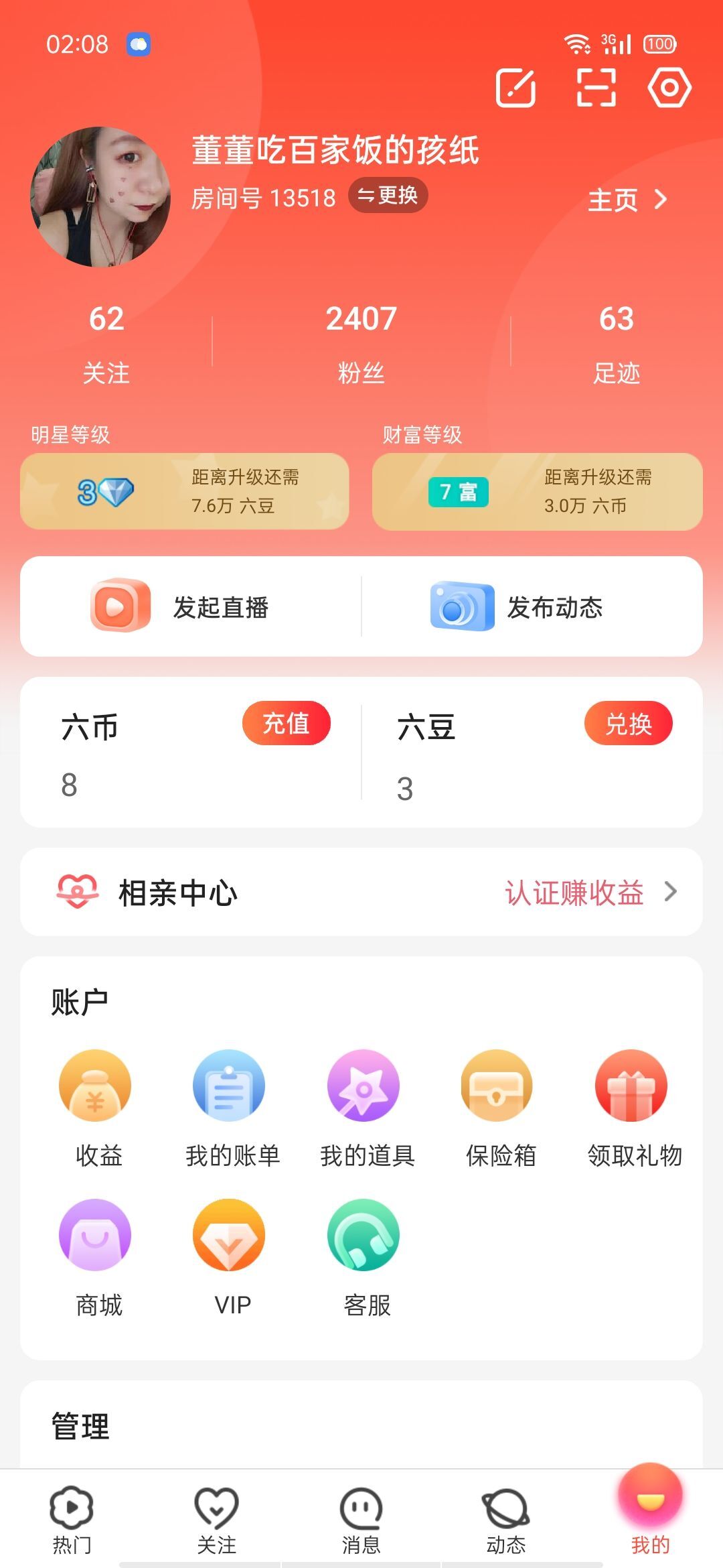 董董难产了的主播照片