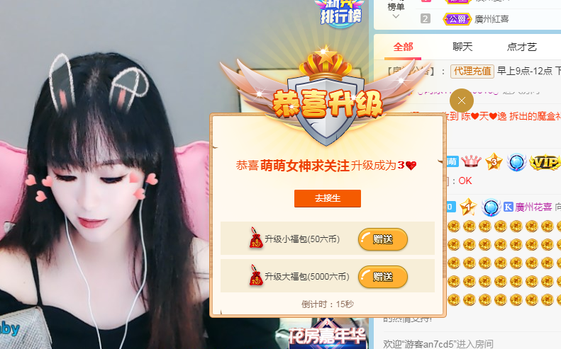 萌萌女神求守护的主播照片