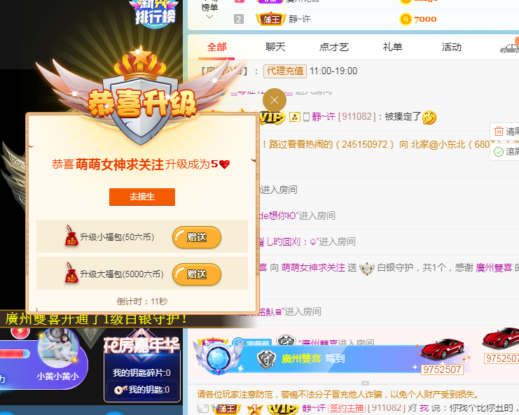萌萌女神求守护的主播照片
