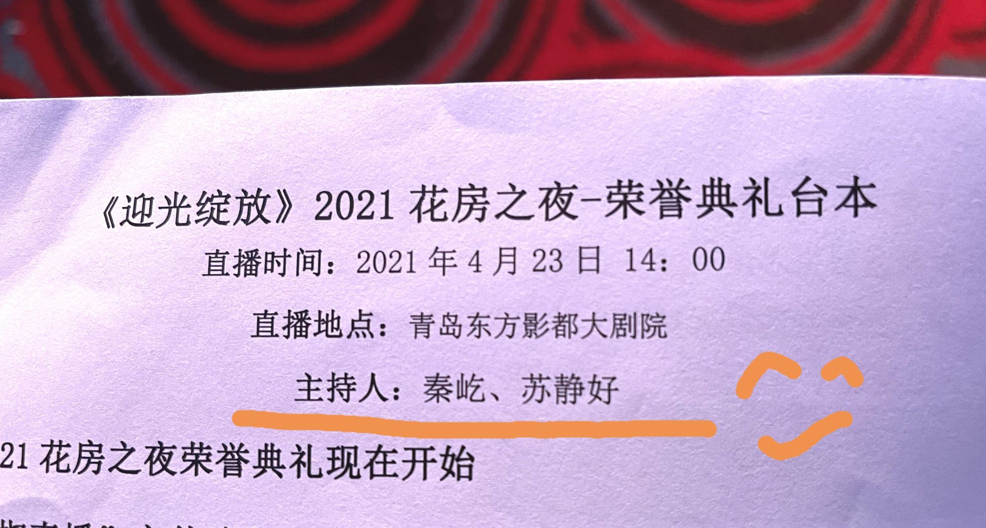 嘉瀚苏静好下午两点播的图片