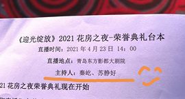 苏静好今晚七点半直播主播照片