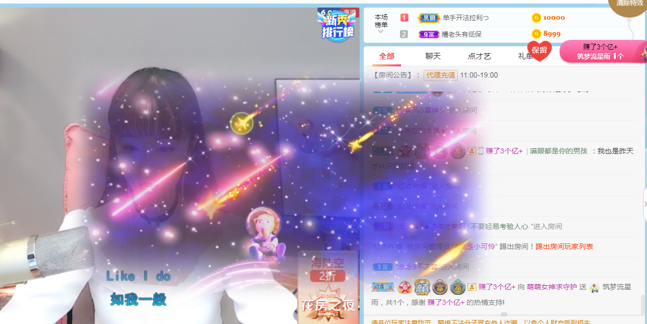 萌萌女神求守护的主播照片