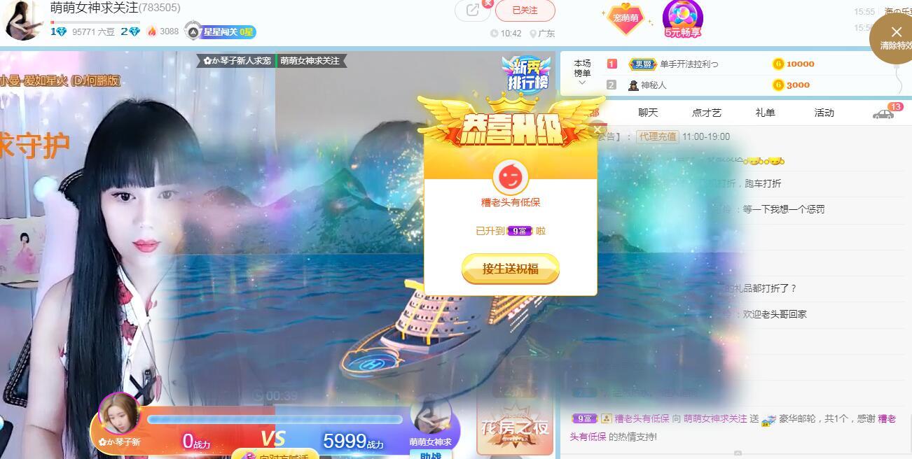 萌萌女神求守护的主播照片