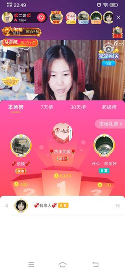 💞二姐💞主播照片
