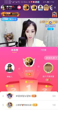 *菜园子*主播照片