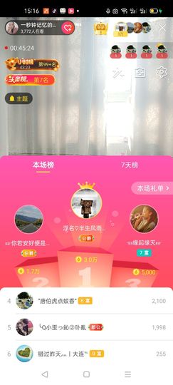 一秒钟の记忆主播照片