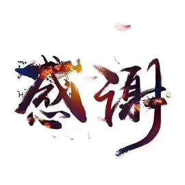 囿伱我吢铵主播照片