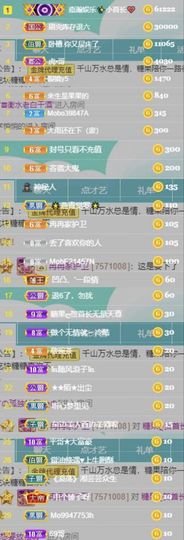 沁馨ღ求百元榜主播照片