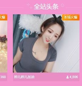 婷儿～求哥哥救救榜吧主播照片