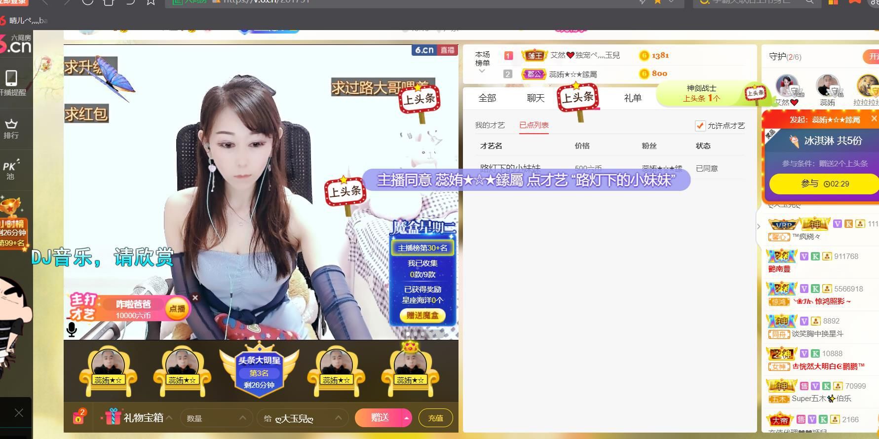 臭丫头@的主播照片