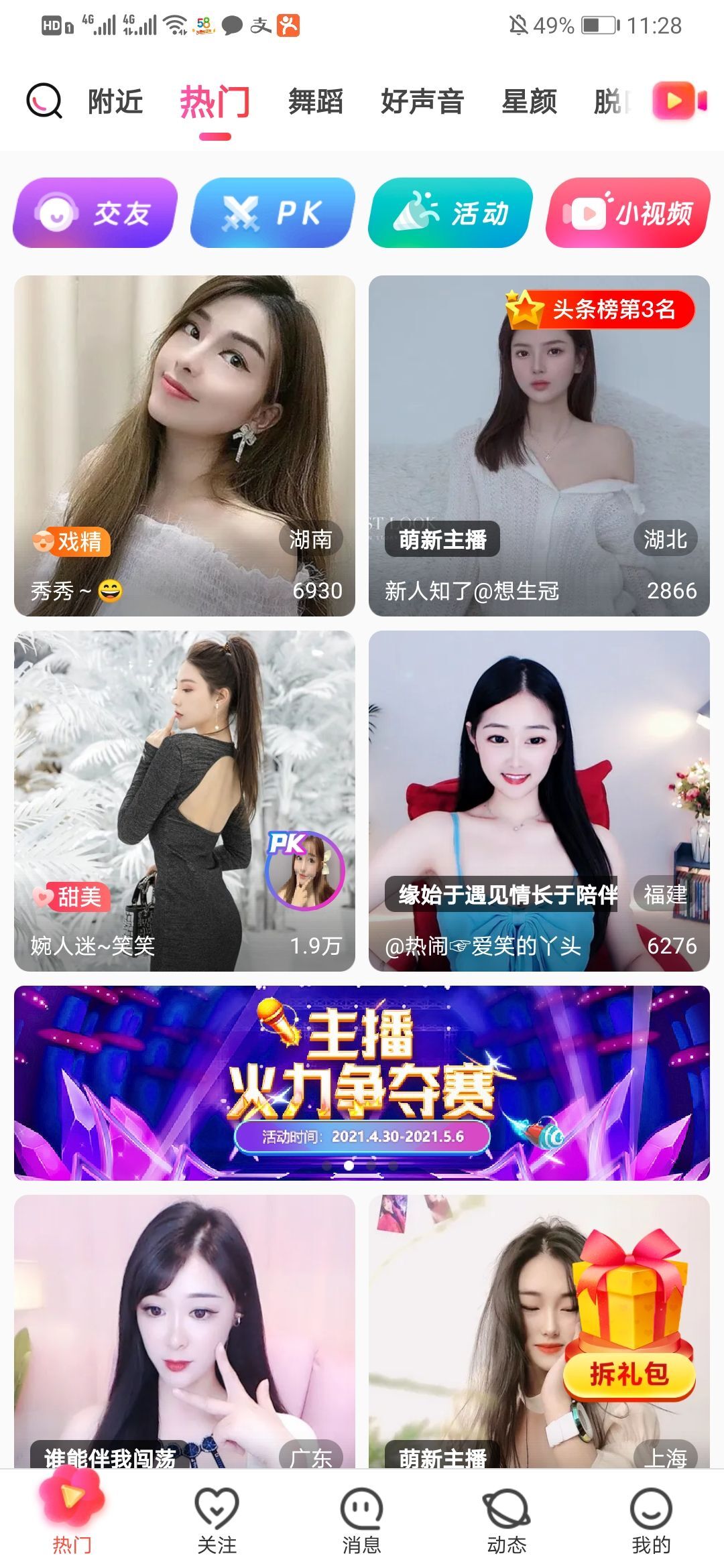 新人@知了求家人的主播照片