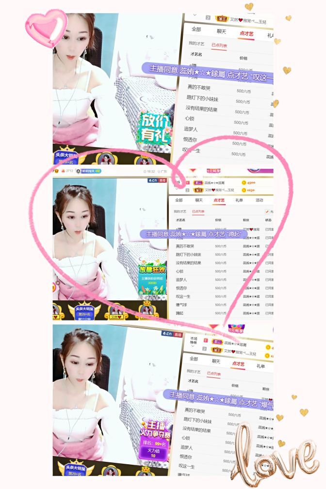 臭丫头@的主播照片