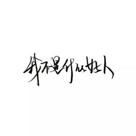 此账号已注销的图片