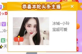 小玲宝🧸不连麦的图片