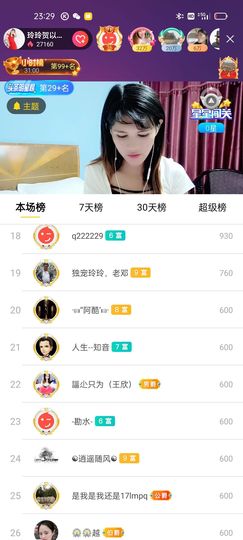 广西玲玲🌻主播照片