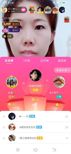 💞二姐💞主播照片