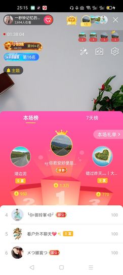 一秒钟の记忆主播照片