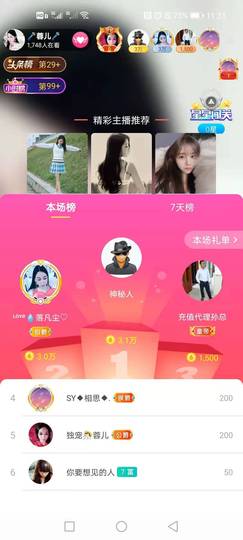 ❤️love容儿❤️主播照片