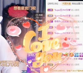 ★じ☆ve宝宝主播照片