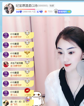 妃宝要饿死了主播照片