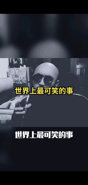 你说的那么真，我信的那么深