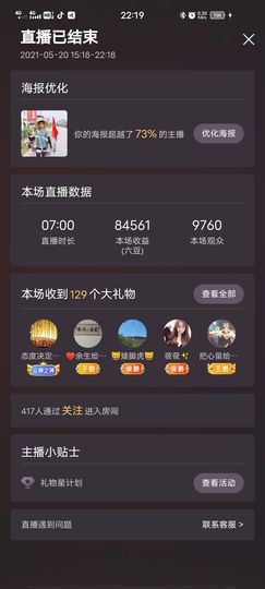 别了，聊聊天主播照片