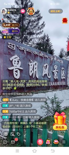 ……若主播照片