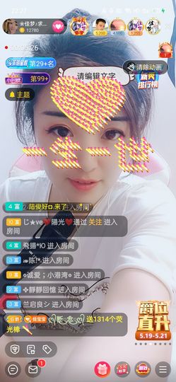 ❀佳梦♪主播照片