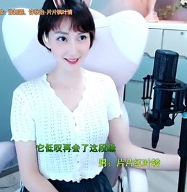 甜蜜未来乐在心怀主播照片