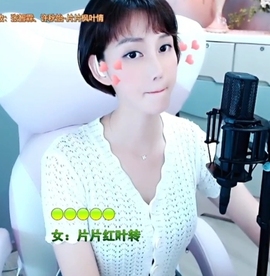 甜蜜未来乐在心怀主播照片