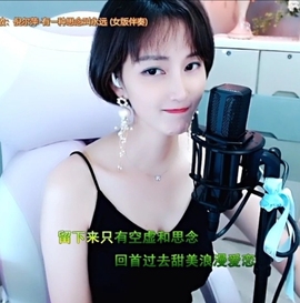 甜蜜未来乐在心怀主播照片