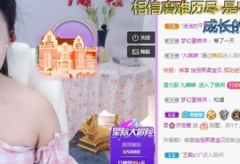 熙柔求宠爱主播照片