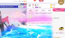 旺旺女孩☞主播照片
