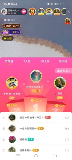 ……若主播照片