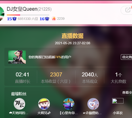 DJ21225主播照片