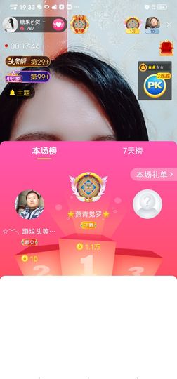 沁馨ღ求百元榜主播照片
