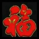 平安福*$