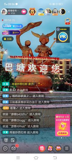 ……若主播照片