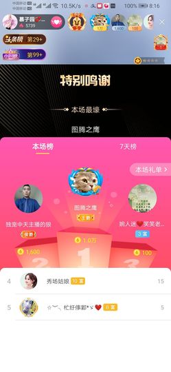 *菜园子*主播照片