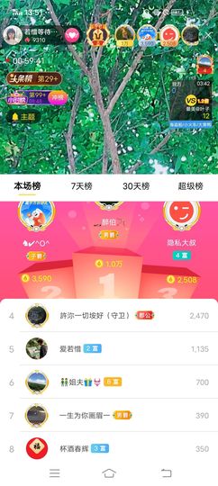 ……若主播照片